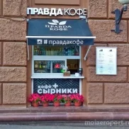 кофейня правда кофе на улице черняховского изображение 2 на проекте moiaeroport.ru