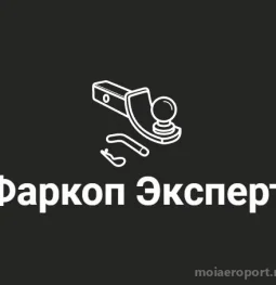 установочный центр фаркоп-эксперт  на проекте moiaeroport.ru