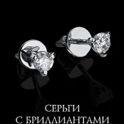 ювелирный салон эпл. якутские бриллианты  на проекте moiaeroport.ru