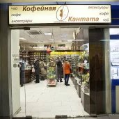 магазин кантата на ленинградском проспекте изображение 2 на проекте moiaeroport.ru