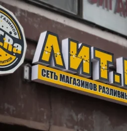 магазин разливного пива лит.ра на часовой улице  на проекте moiaeroport.ru