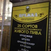 магазин разливного пива пивная поэзия изображение 4 на проекте moiaeroport.ru