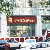 адвокатское бюро щеглов и партнеры изображение 1 на проекте moiaeroport.ru
