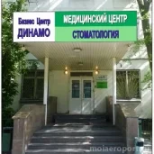 стоматологическая клиника частный дантист и коллеги изображение 3 на проекте moiaeroport.ru