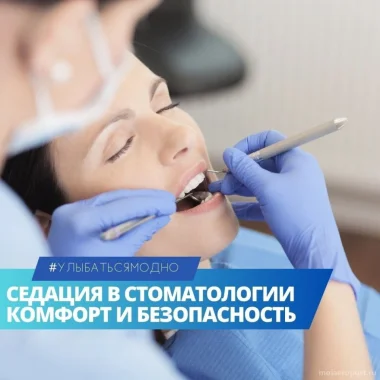 Седация в стоматологии: комфорт и безопасность