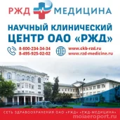 научный клинический центр ржд, оао консультативно-диагностический центр на часовой улице изображение 5 на проекте moiaeroport.ru