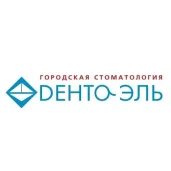 стоматологическая клиника дента-эль на улице черняховского изображение 5 на проекте moiaeroport.ru