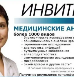 медицинская компания инвитро на ленинградском проспекте  на проекте moiaeroport.ru