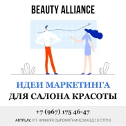маркетинговое агентство для салонов красоты beauty alliance изображение 2 на проекте moiaeroport.ru