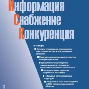 журнал риск:ресурс. информация. снабжение. конкуренция  на проекте moiaeroport.ru