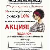 магазин профессиональной косметики для волос биgoodи на ленинградском проспекте изображение 1 на проекте moiaeroport.ru