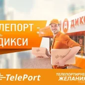 автоматизированный пункт выдачи teleport изображение 3 на проекте moiaeroport.ru
