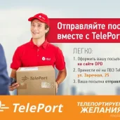 автоматизированный пункт выдачи teleport изображение 7 на проекте moiaeroport.ru