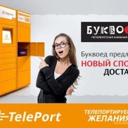 автоматизированный пункт выдачи teleport изображение 2 на проекте moiaeroport.ru