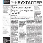 газета экономика и жизнь изображение 2 на проекте moiaeroport.ru