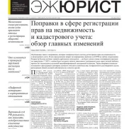 юридическая газета  на проекте moiaeroport.ru