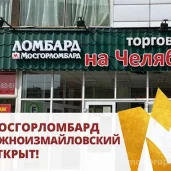 мосгорломбард изображение 1 на проекте moiaeroport.ru