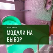 центр терморелаксации купец травкин изображение 2 на проекте moiaeroport.ru