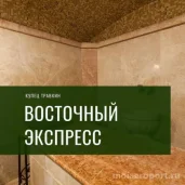 магазин товаров для бани и spa купец травкин изображение 1 на проекте moiaeroport.ru