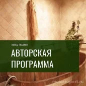 магазин товаров для бани и spa купец травкин изображение 3 на проекте moiaeroport.ru