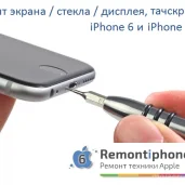 сервисный центр по ремонту iphone 6 и iphone 6 plus изображение 5 на проекте moiaeroport.ru