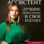 академия бизнес ассистентов танзили гариповой изображение 8 на проекте moiaeroport.ru