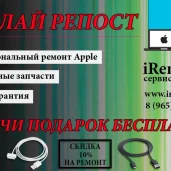сервисный центр по ремонту техники apple irem изображение 2 на проекте moiaeroport.ru
