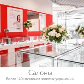 ювелирный салон линии любви изображение 5 на проекте moiaeroport.ru